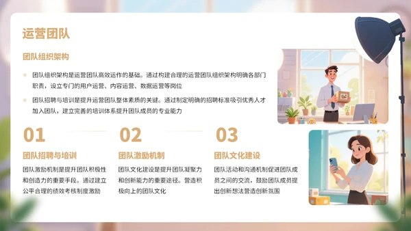 棕色卡通风网络行业商业计划书PPT