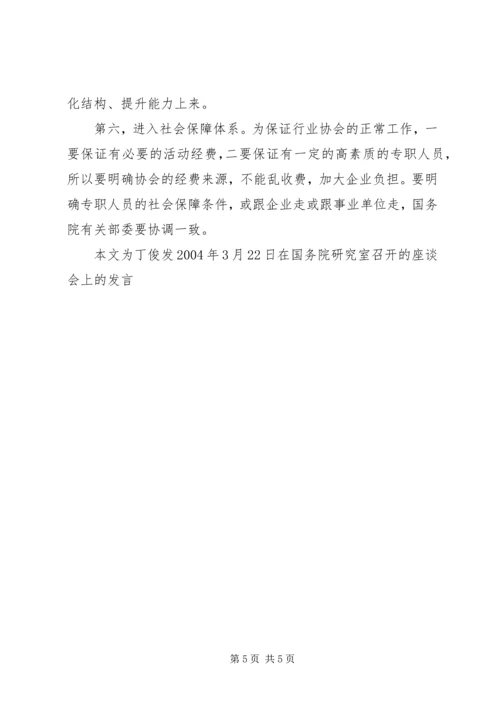 关于充分发挥行业协会作用的几点意见.docx