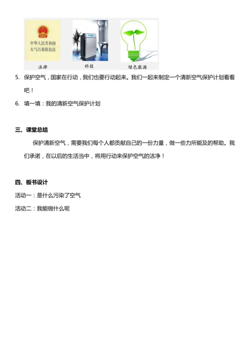 （核心素养目标）10.2 清新空气是个宝  第二课时  教案设计
