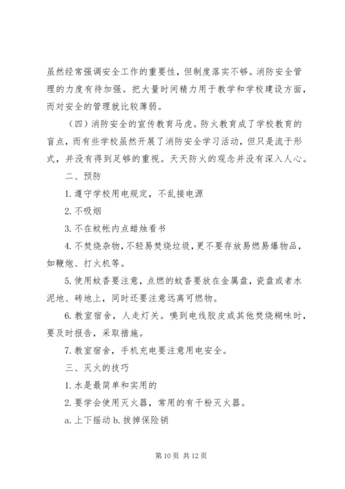 安全教育报告范文3篇.docx