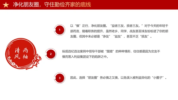 守住廉洁自律底线永葆清正廉洁本色PPT模板
