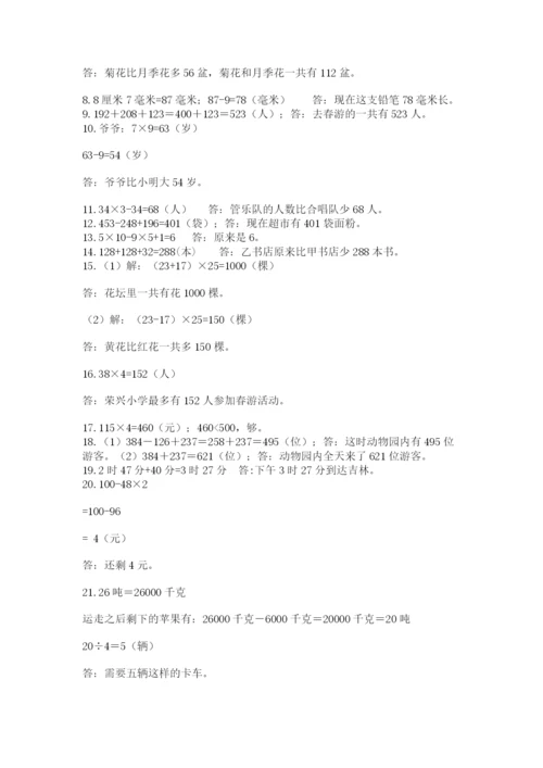 小学三年级数学应用题50道含答案（名师推荐）.docx
