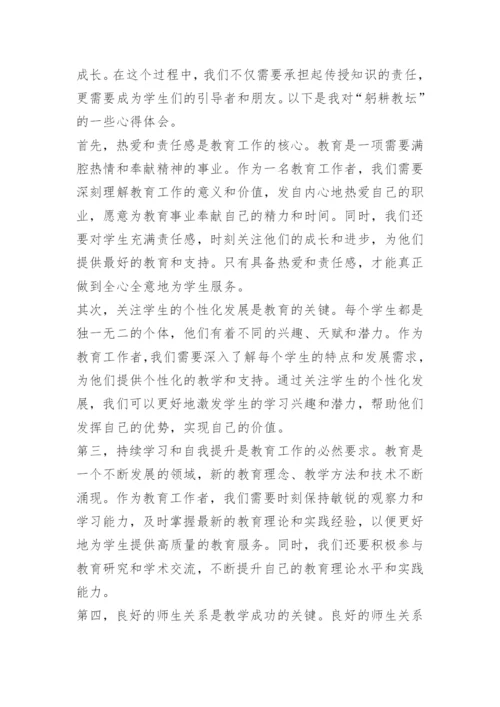 学习教育家精神教师心得体会10篇.docx