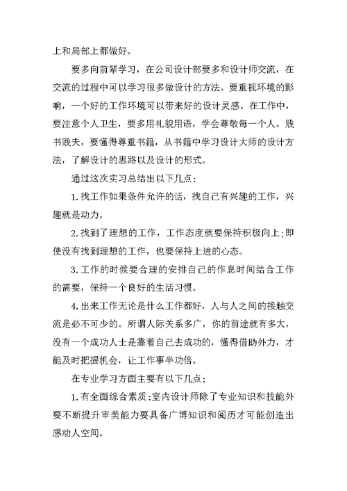 XX年环境艺术实习心得报告(共13页)