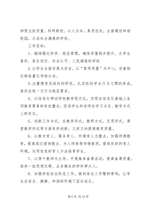 篇一：XX年度工作计划范文 (2).docx