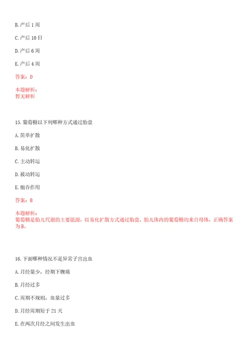 湖南省洞口县2022年11月公开招聘卫生专业技术人员上岸参考题库答案详解