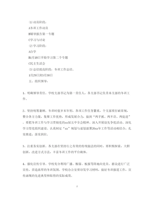 2022党员冬训学习计划.docx