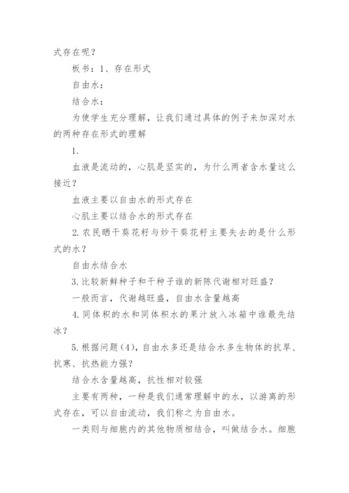 细胞中的无机物说课稿.docx