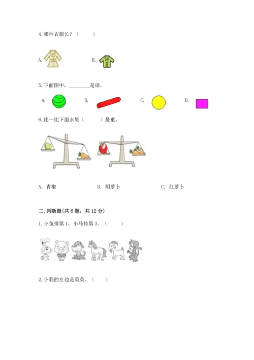 一年级上册数学期中测试卷a4版可打印.docx