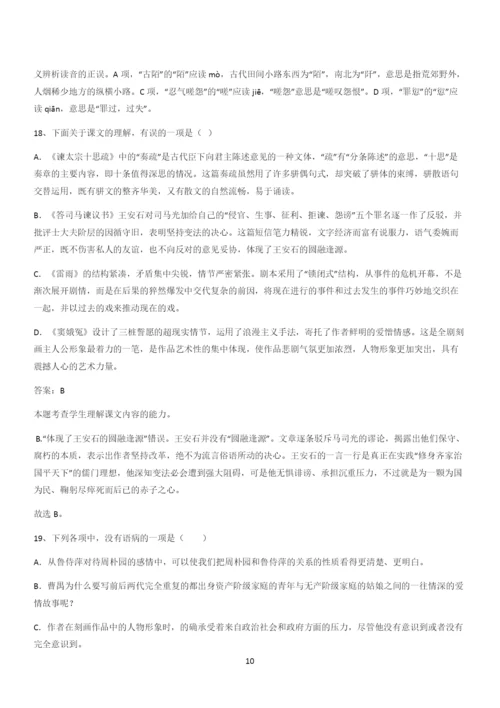 新题高中语文必修下第二单元综合复习(十四).docx