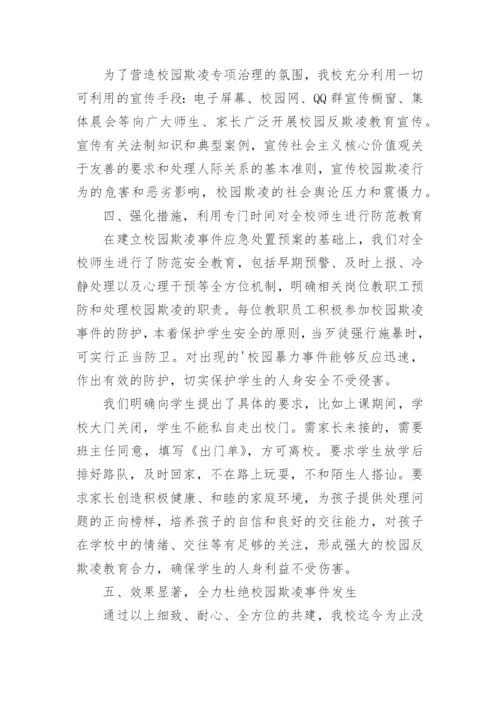 学校防欺凌工作制度.docx