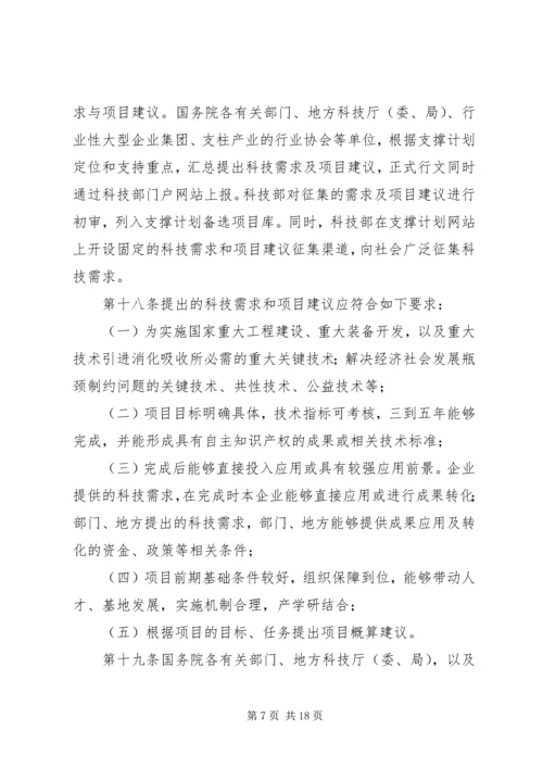 科技计划管理规章制度.docx