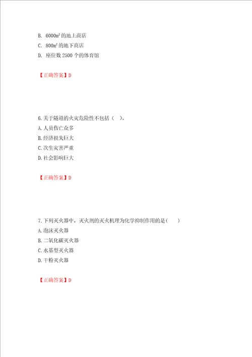 一级消防工程师技术实务试题题库强化训练卷含答案59