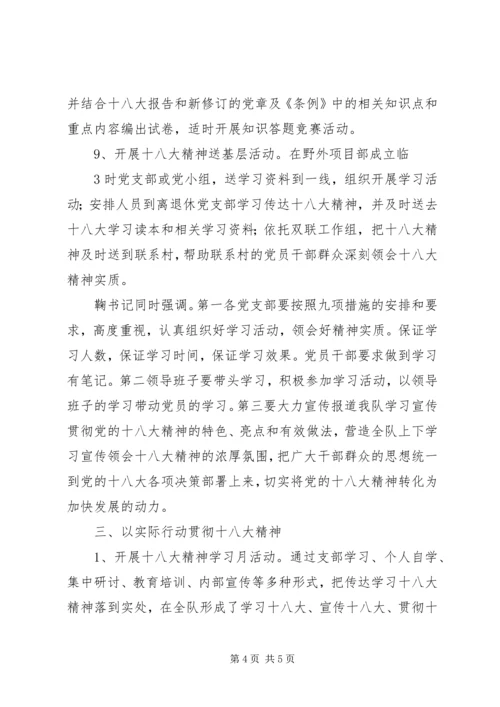 试马镇初级中学学习贯彻党的十八大精神情况汇报 (5).docx