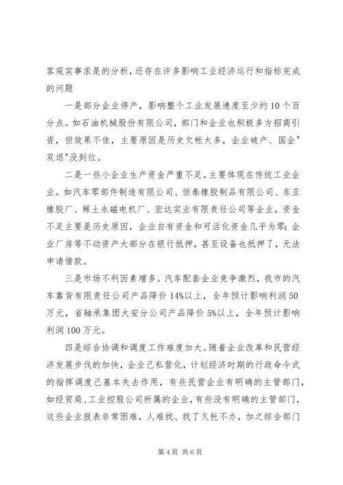 新型工业试验区规划建设工作情况汇报提纲1 (4).docx