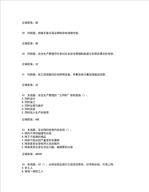 2022年广东省安全员B证建筑施工企业项目负责人安全生产考试试题第一批参考题库含答案参考47