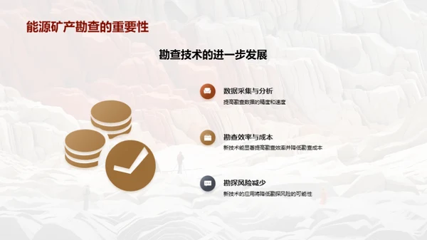 矿产勘查：新技术的力量