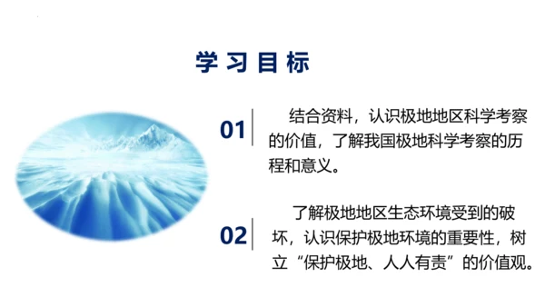 10.0 极地地区（第2课时）（课件33张）-七年级地理下册同步精品课堂（人教版）