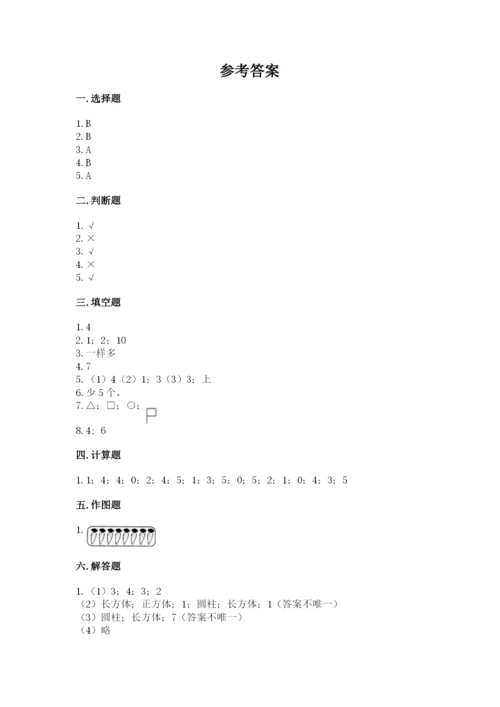 人教版一年级上册数学期中测试卷附下载答案.docx