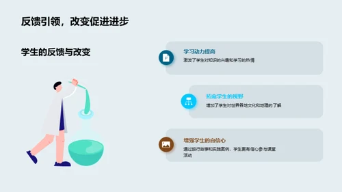 教师之旅:教学新纬度