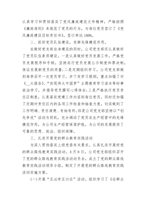 2022年度党支部工作总结范文【六篇】.docx