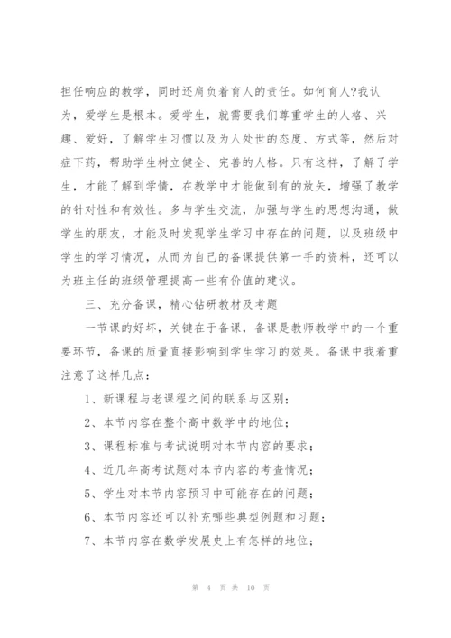 数学教师教育工作计划范本.docx