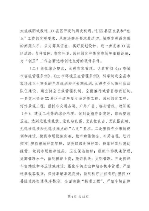 创建市级卫生城市工作动员会上的讲话.docx