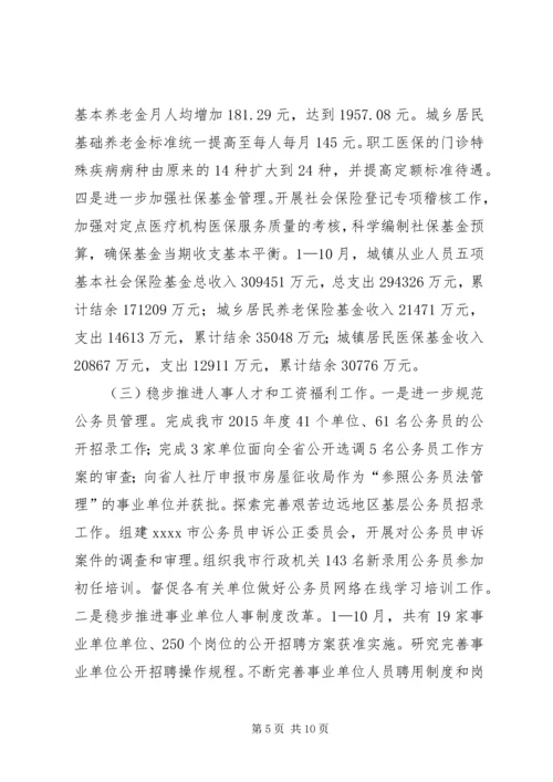 人力资源局某年工作总结和某年工作计划.docx