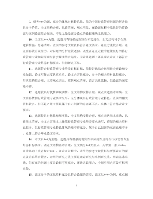 2023年校外导师对论文的评语.docx