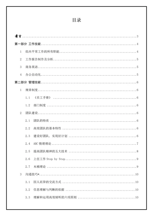 中层管理培训手册新任主管上岗实用培训手册.docx