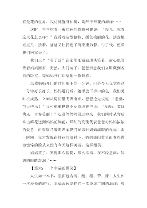 一个幸福的微笑作文.docx