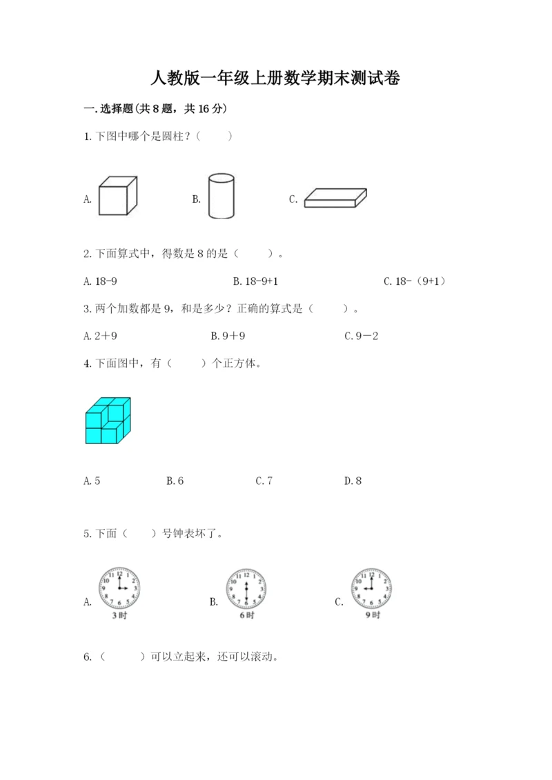 人教版一年级上册数学期末测试卷含答案【a卷】.docx