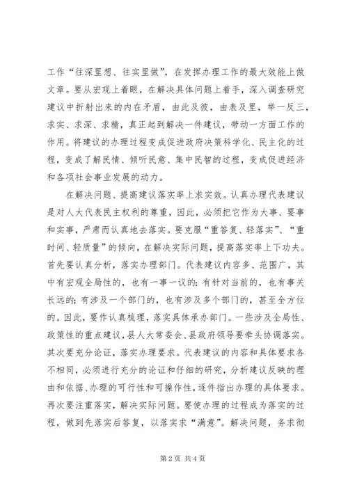 做好代表建议办理工作的探析 (2).docx