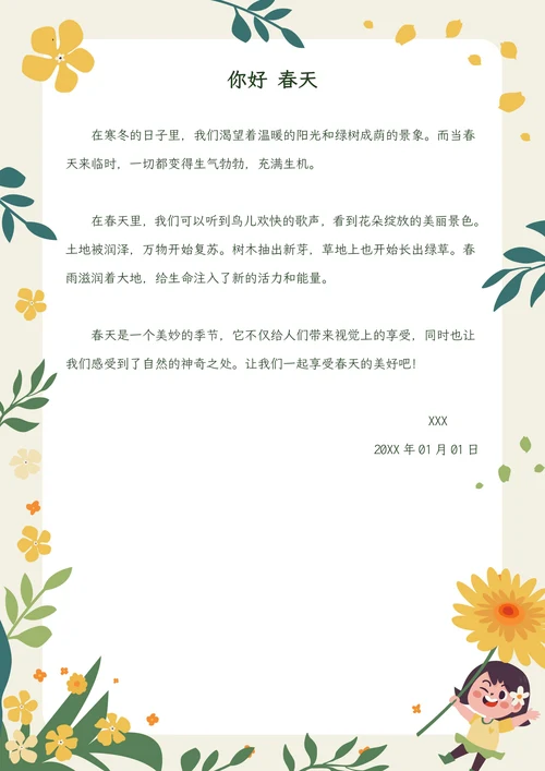 小清新春天花朵盛踏春信纸