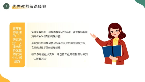黄色绿色简约风新教师如何备课PPT模板新教师培训