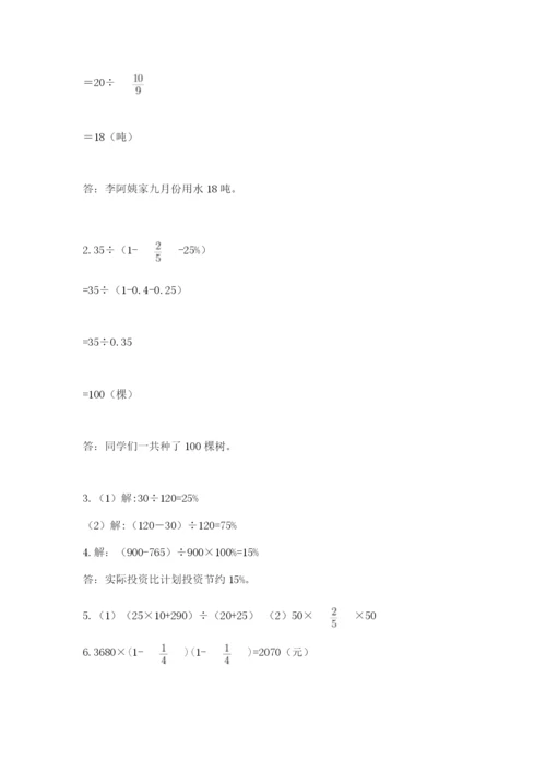 2022六年级上册数学期末测试卷加下载答案.docx