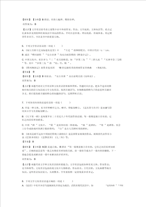 初中中考语文文化常识练习题含答案Word版