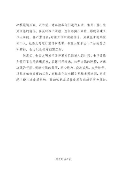 在争创全国文明城市“两连冠”动员大会上的讲话范文.docx