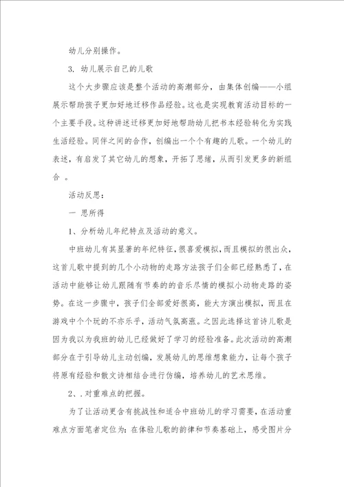 中班语言游戏活动虫虫虫虫爬教案反思