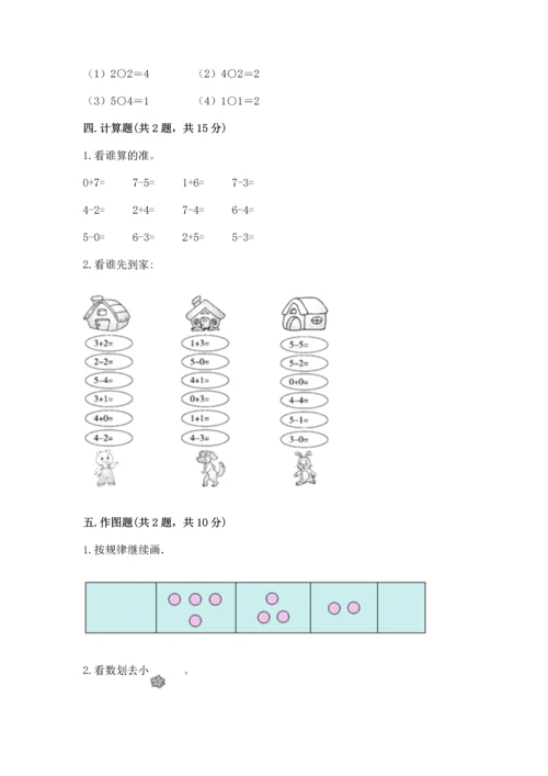 北师大版一年级上册数学期中测试卷（研优卷）.docx