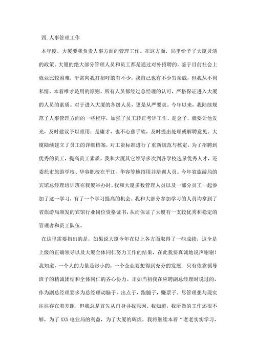 服务行业述职报告