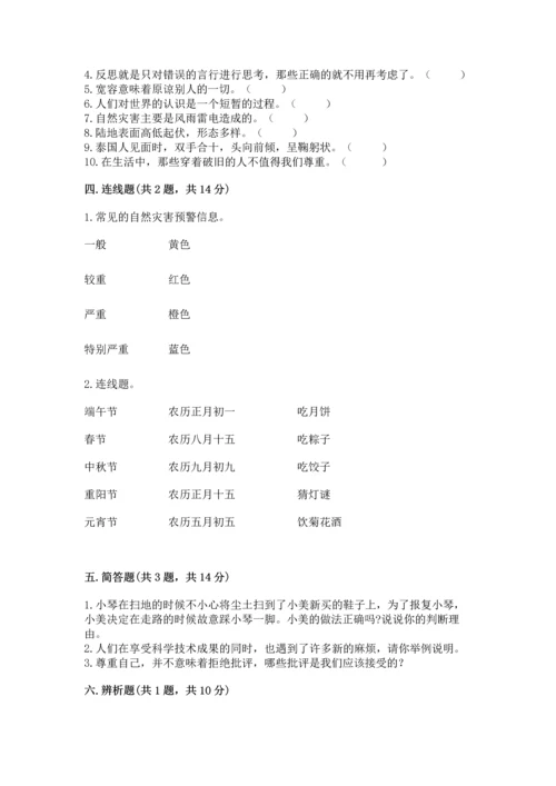 部编版六年级下册道德与法治期末测试卷含答案【名师推荐】.docx