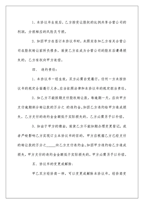 公司企业各种转让协议书范本