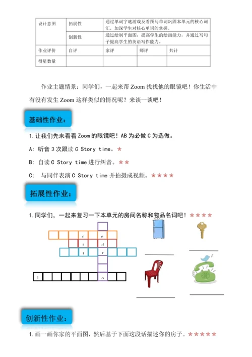 Unit 4 My home单元作业设计