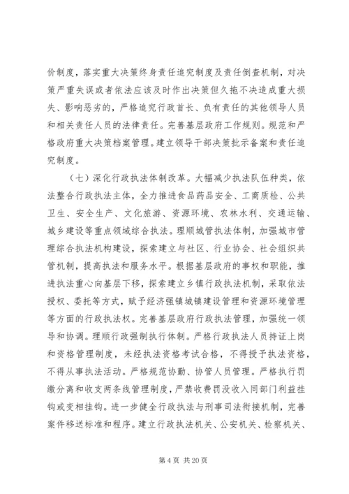 依法治县实施意见 (3).docx