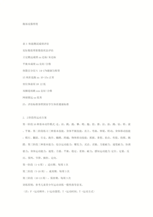 8岁儿童体能训练设计方案.docx