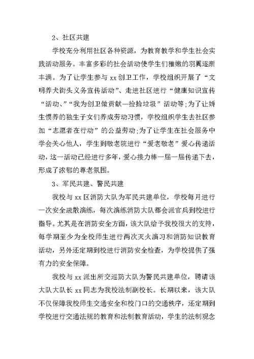 关于农村小学学校德育工作总结