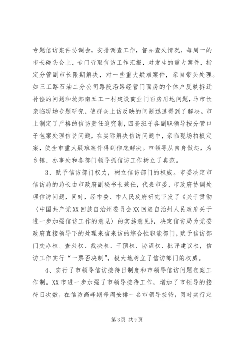 信访工作先进事迹材料 (7).docx