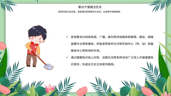 环卫工作环保作业车城市卫生月通用PPT模板