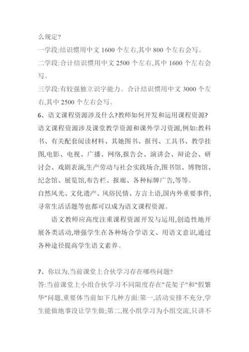 2022年小学语文课程标准考试复习题.docx